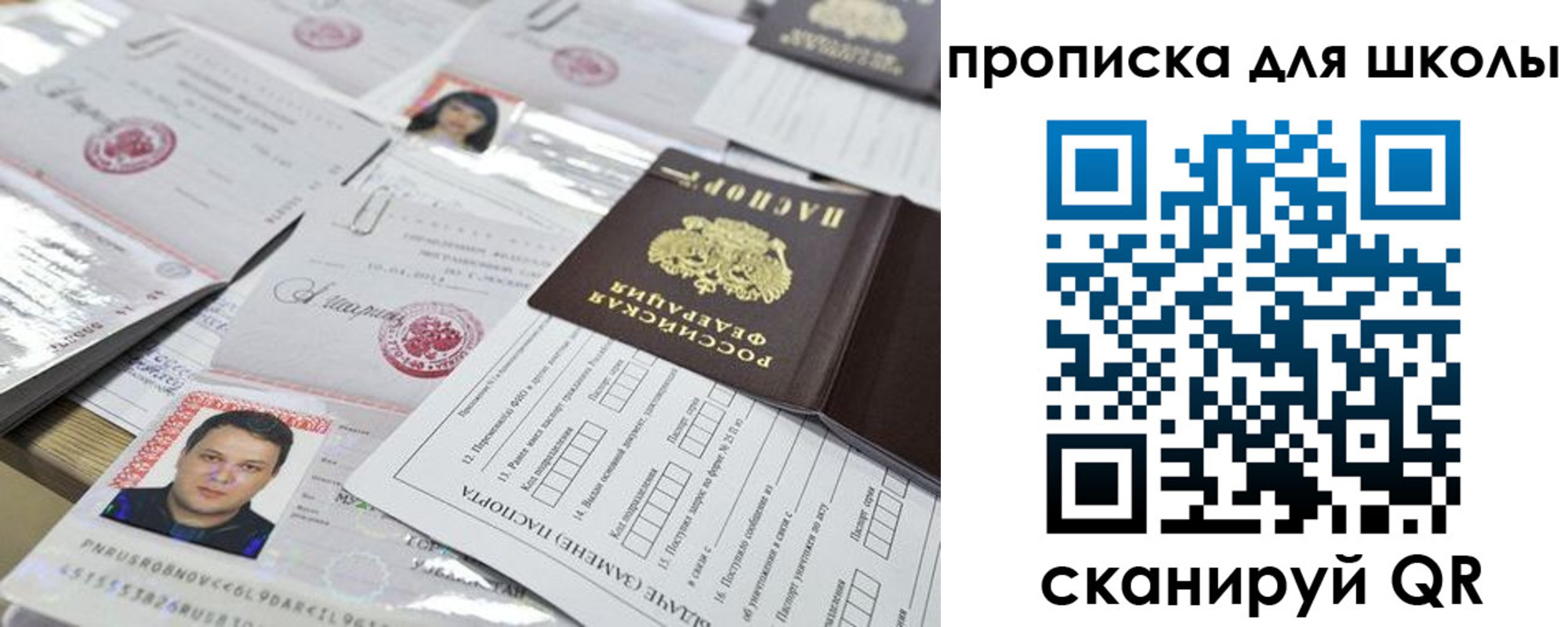 прописка ребенка в Рыльске