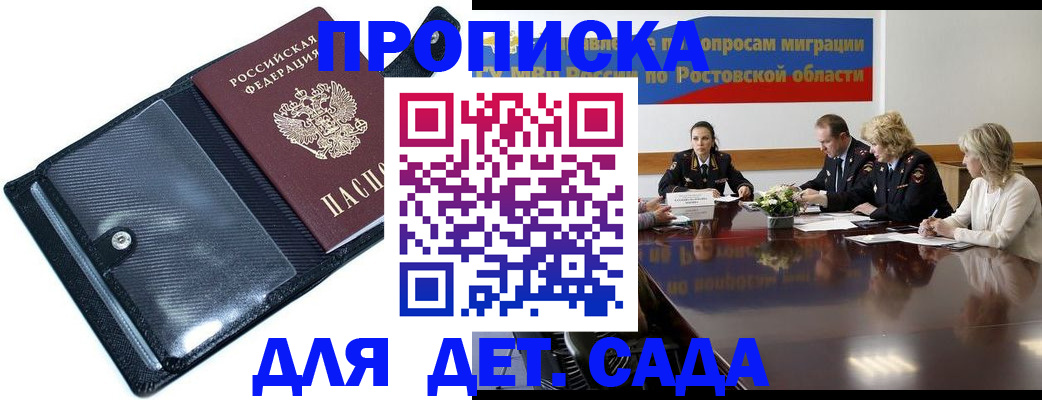 прописка в Рыльске