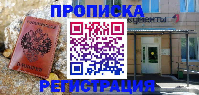 временная регистрация купить в Рыльске