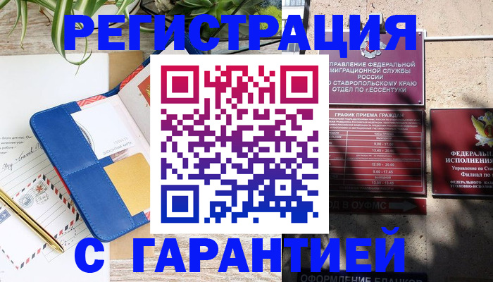 временная регистрация купить в Рыльске
