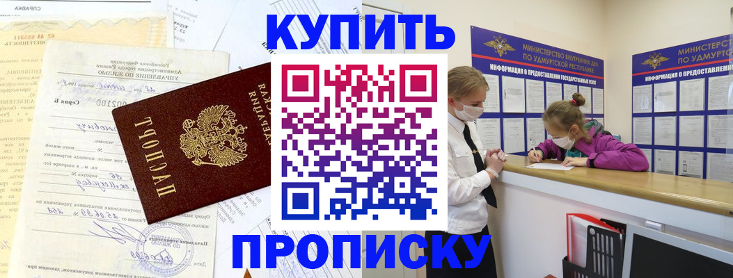 временная регистрация купить в Рыльске